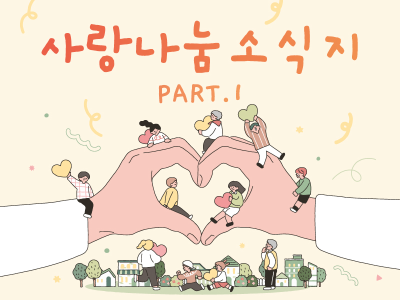26-이웃사랑나눔잔치 소식지-1.jpg