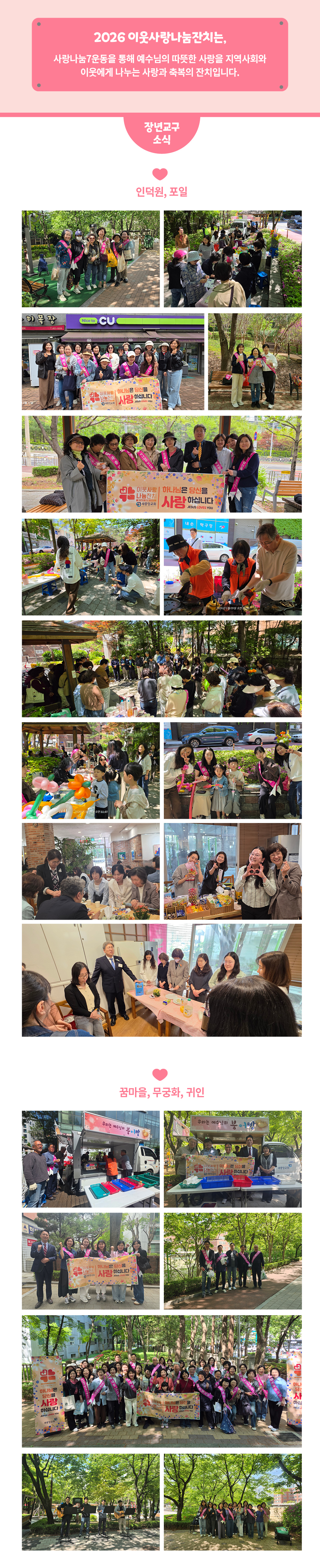 26-이웃사랑나눔잔치 소식지2-2.jpg 26-이웃사랑나눔잔치 소식지2-2.jpg