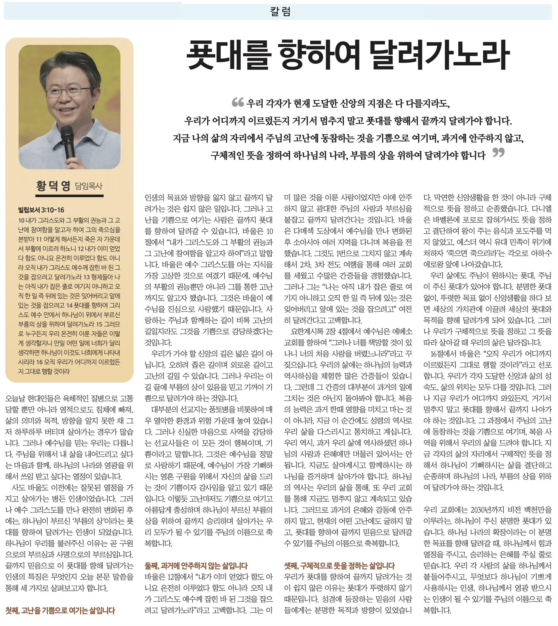 푯대를 향하여 달려가노라.jpg