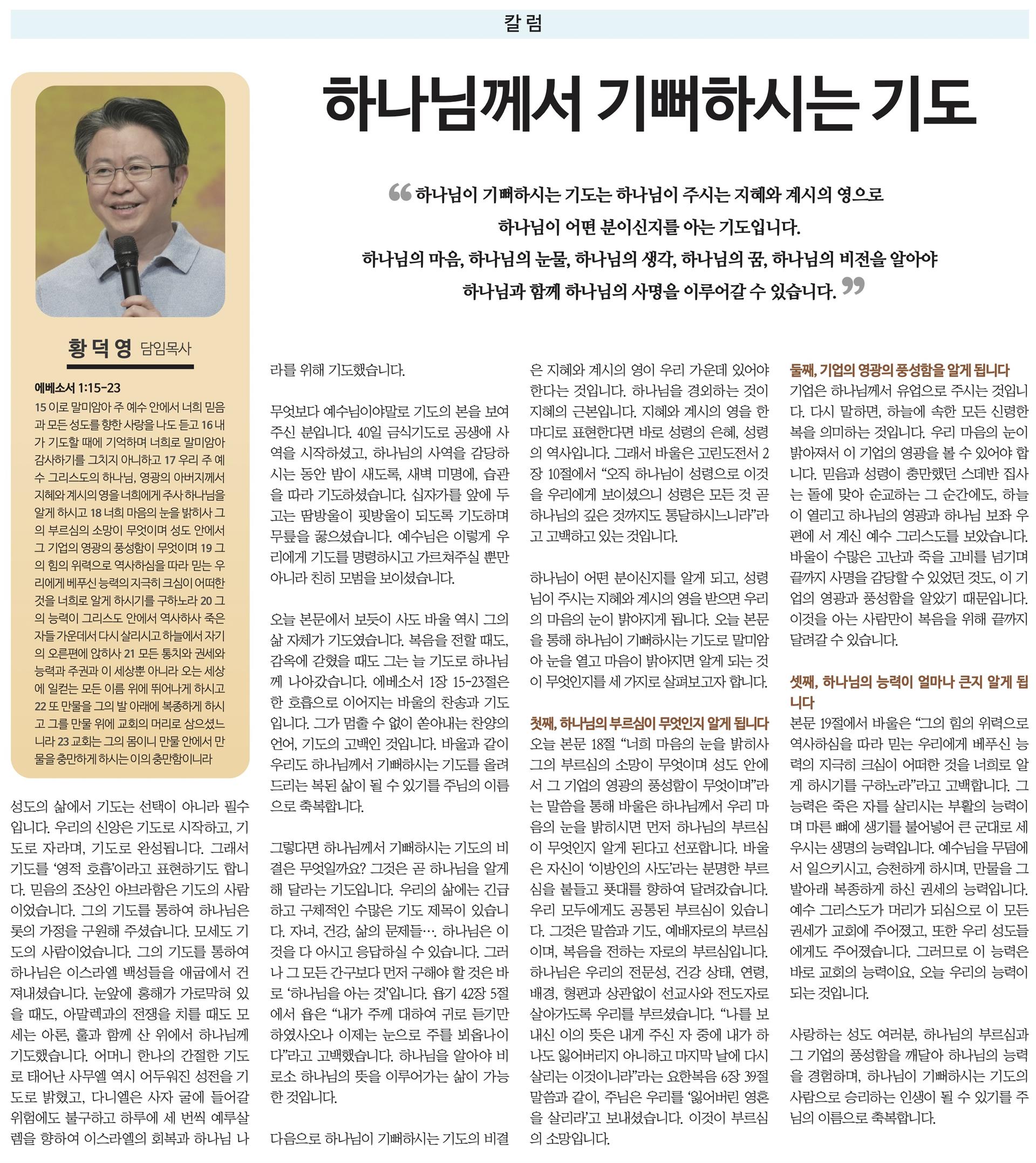 하나님께서 기뻐하시는 기도.jpg