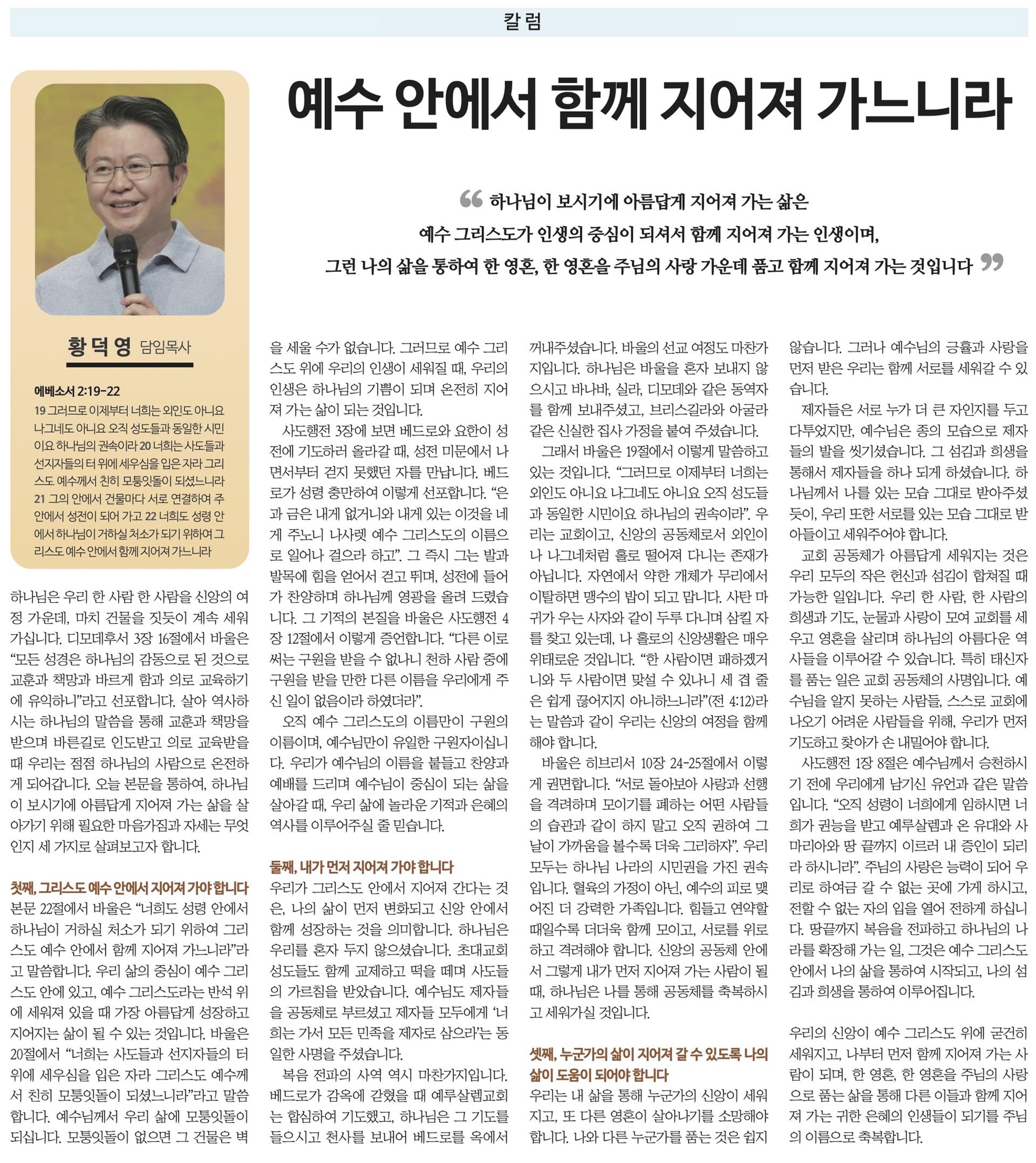 예수 안에서 함께 지어져 가느니라.jpg