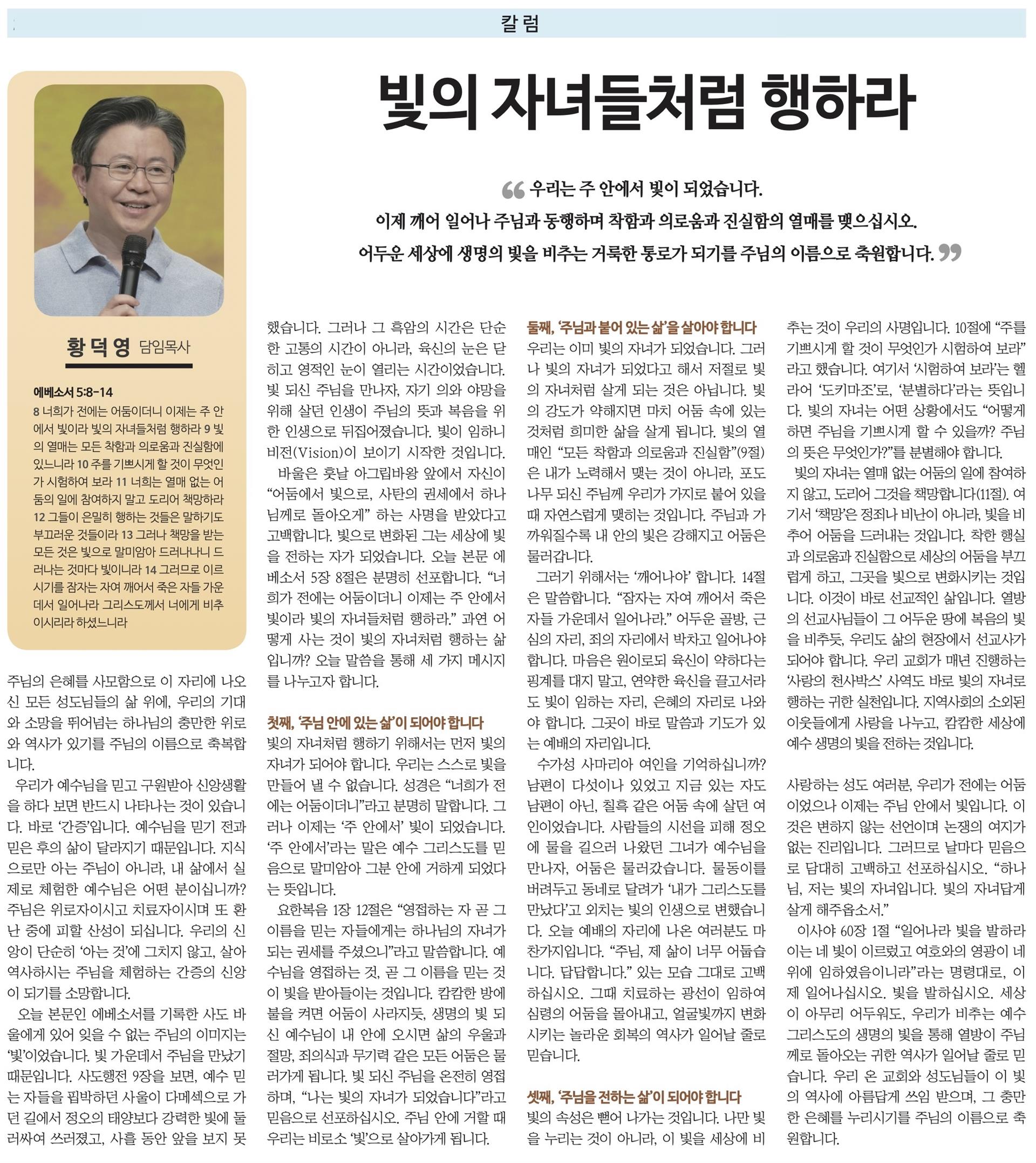 빛의 자녀들처럼 행하라.jpg 빛의 자녀들처럼 행하라.jpg