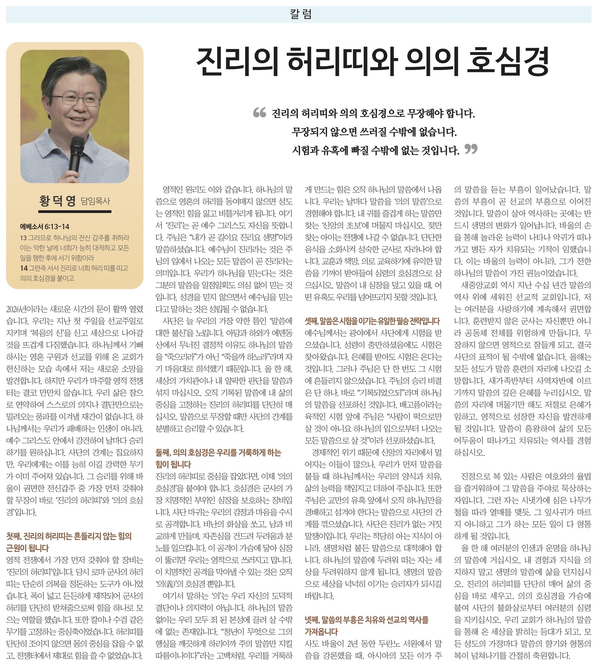 진리의 허리띠와 의의 호심경.jpg