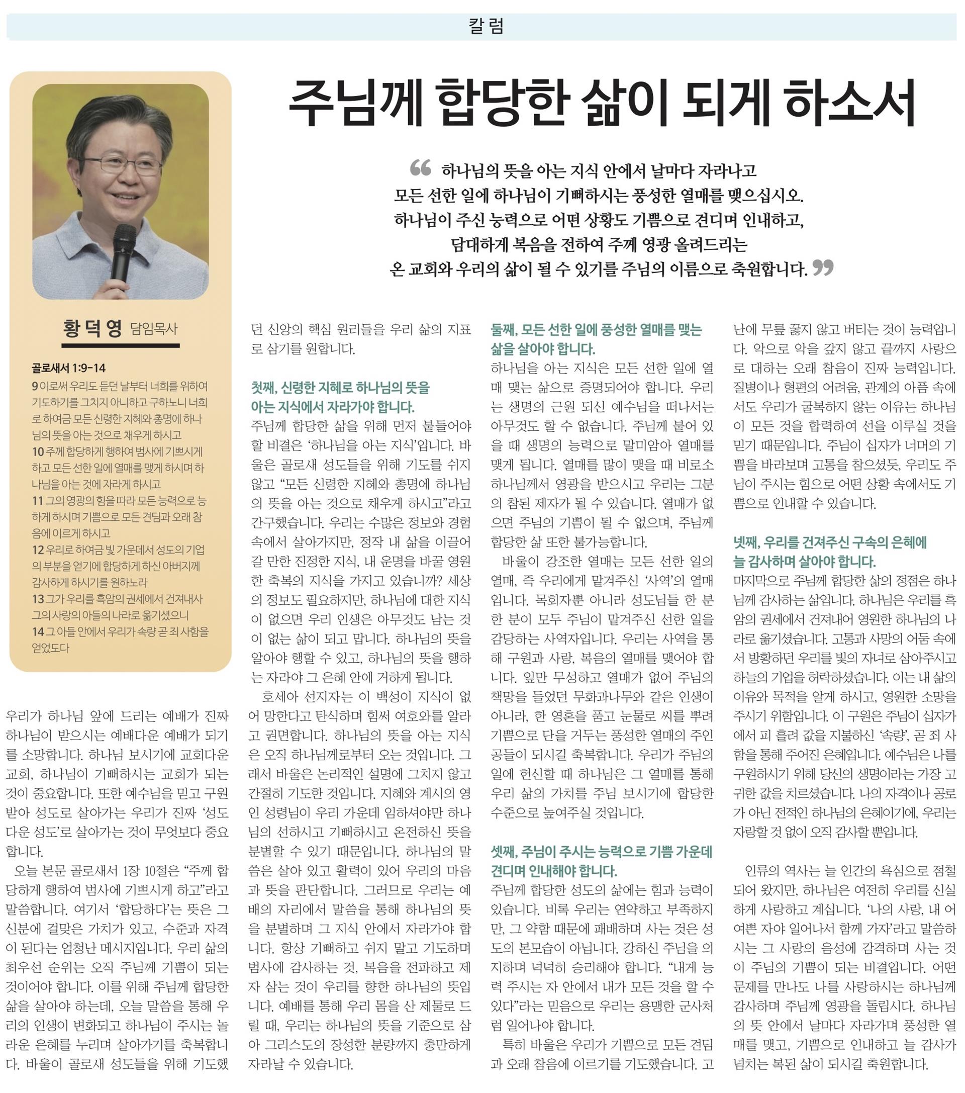 주님께 합당한 삶이 되게 하소서.jpg