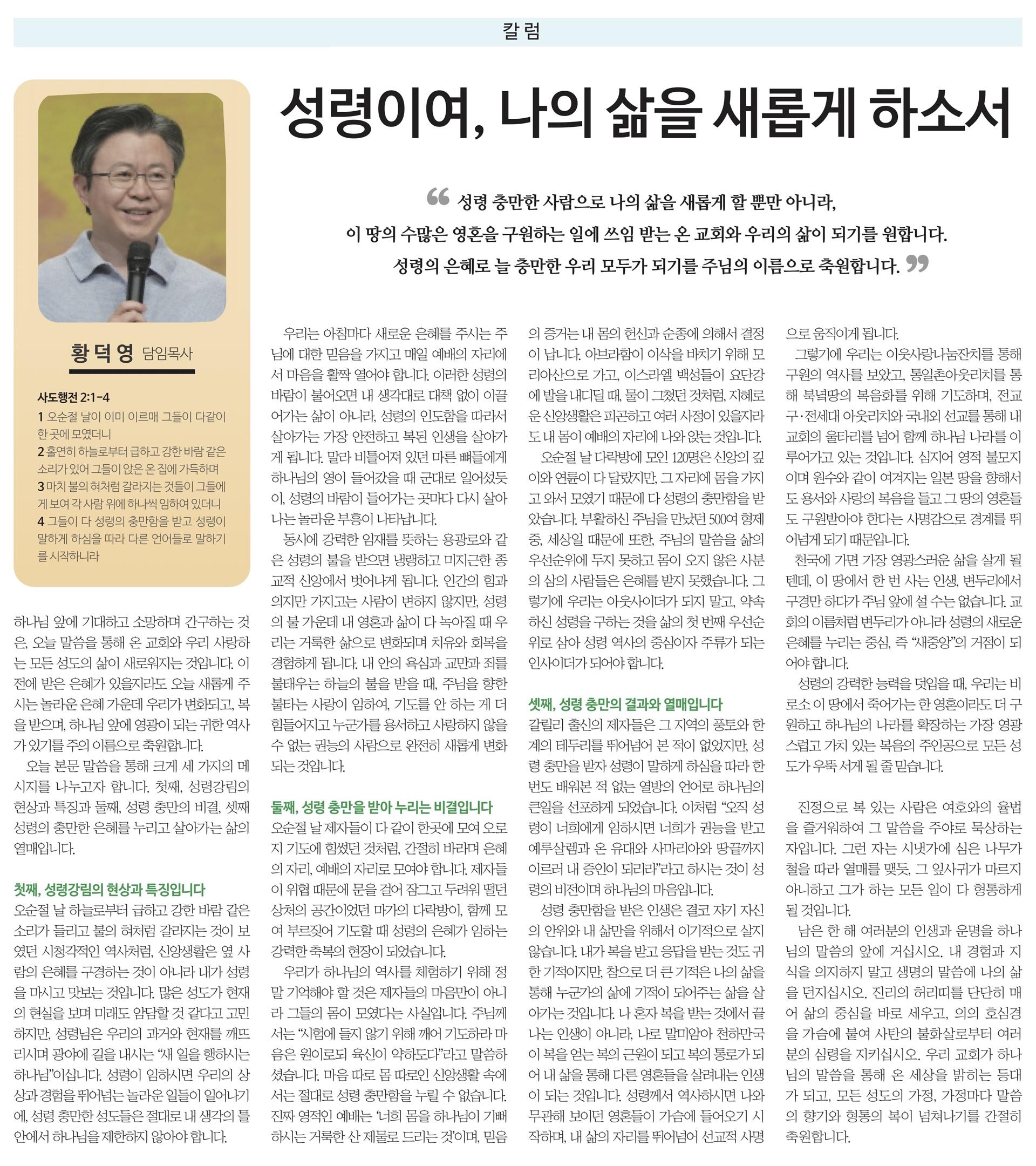 성령이여, 나의 삶을 새롭게 하소서.jpg