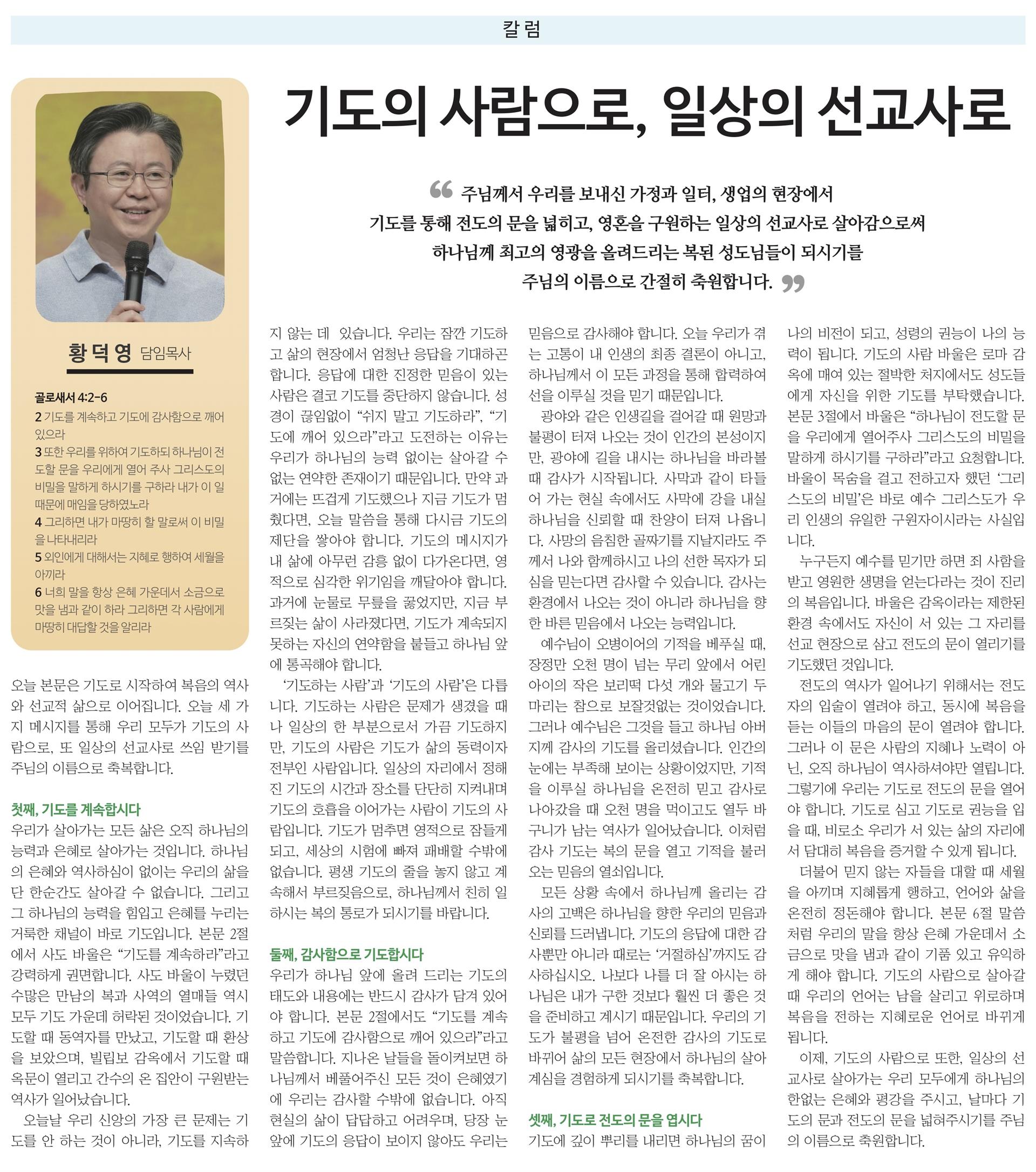 기도의 사람으로, 일상의 선교사로.jpg 기도의 사람으로, 일상의 선교사로.jpg