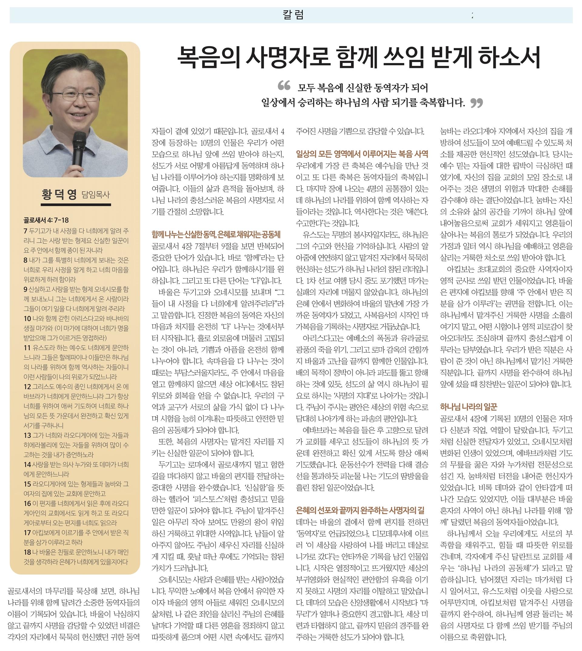 복음의 사명자로 함께 쓰임 받게 하소서.jpg