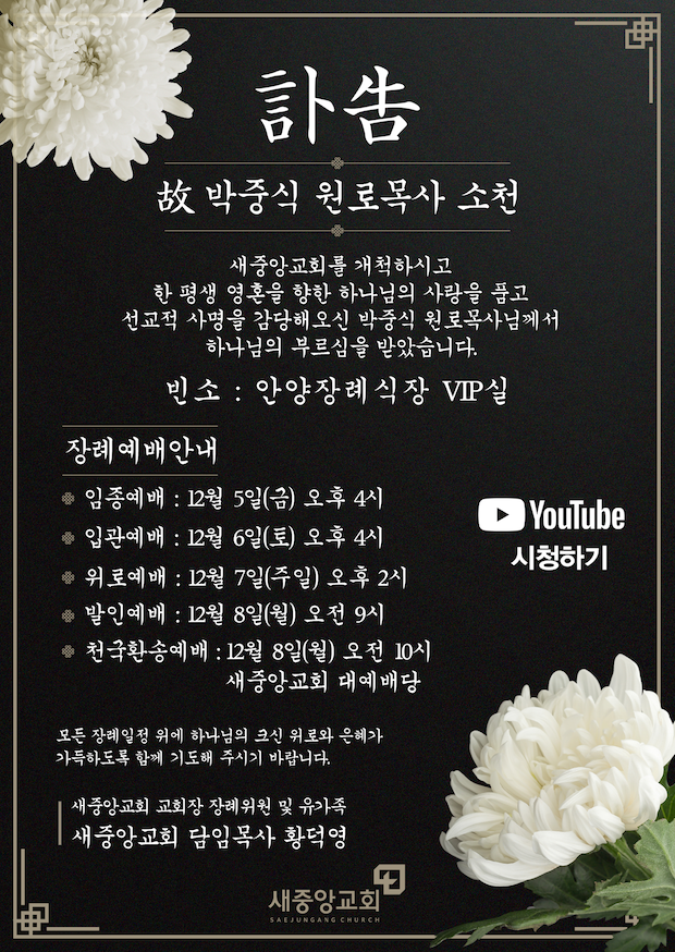 원로목사님 부고장(팝업)1.png