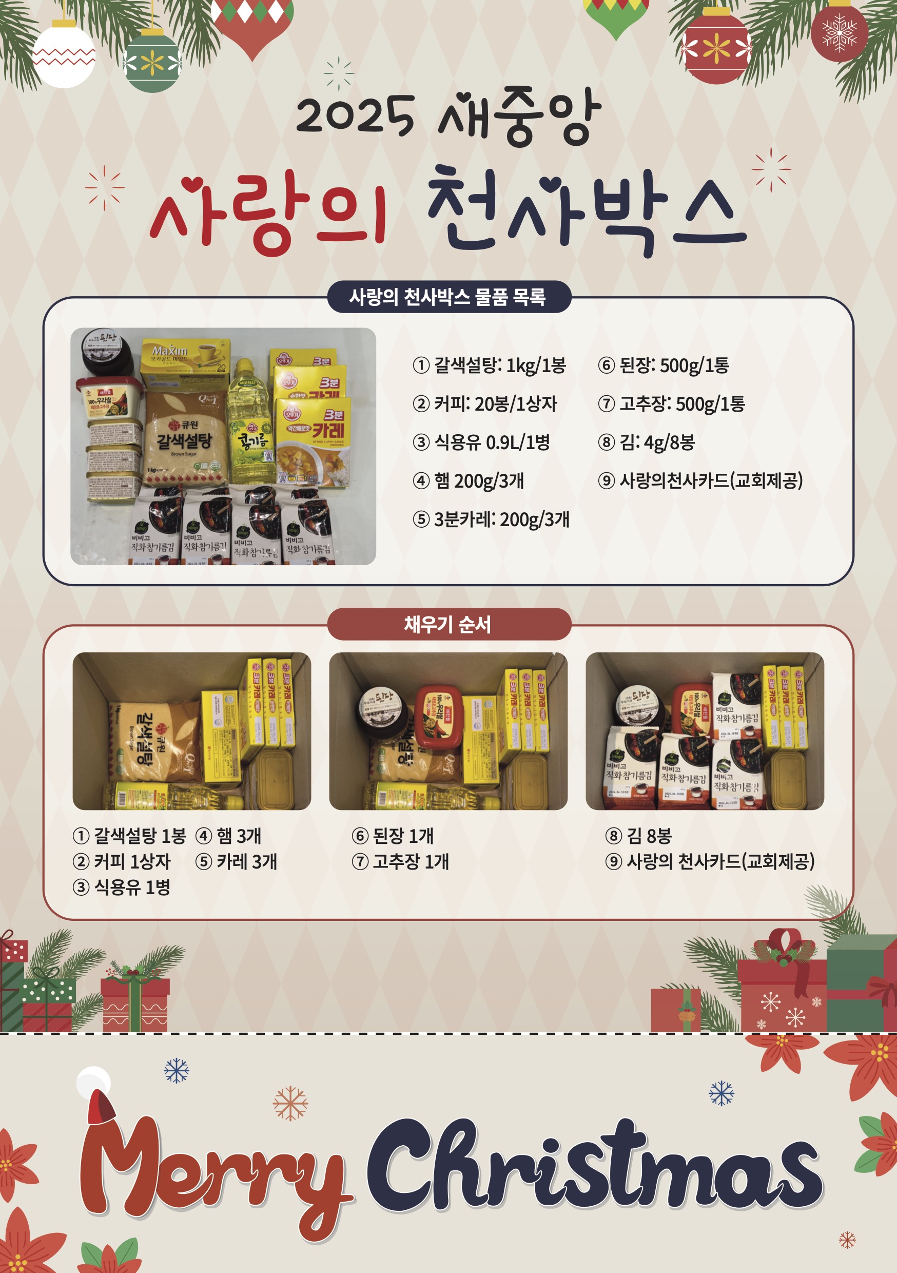 사랑의천사박스-신청서2.jpg 사랑의천사박스-신청서2.jpg